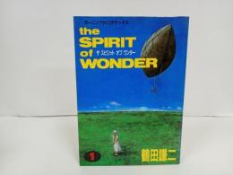 鶴田謙二「ザ　スピリット　オブ　ワンダー/the SPIRIT of WONDER 」初版　昭和63年