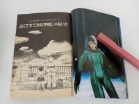 鶴田謙二「ザ　スピリット　オブ　ワンダー/the SPIRIT of WONDER 」初版　昭和63年