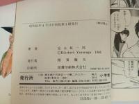 陸軍中野予備校　全6巻　安永航一郎