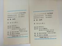 クイーン・エメラルダス　全4巻/松本零士
