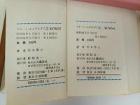 クイーン・エメラルダス　全4巻/松本零士