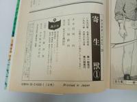 寄生獣　全10巻/岩明均　講談社