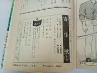 寄生獣　全10巻/岩明均　講談社