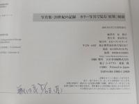 カラー写真で見る原爆秘録　附：標的艦・戦艦長門の最期-/原勝洋/写真集・20世紀の記録-　2001年
