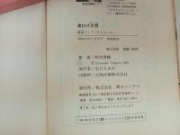 黒ひげ大将　相原俊輔/昭和44年初版　熱欠ヤング