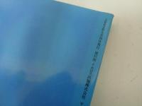 名列車列伝シリーズ「特急北斗&JR北海道の特急列車 」イカロス・ムック 　2002年