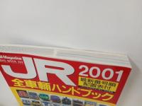 2001年　JR全車輛ハンドブック /NEKO MOOK 　Rail Magazine・レイルマガジン