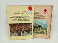 オリンピック東京大会「馬術競技アルバム」1964年
