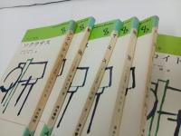 人と思想　8冊セット/ソクラテス/釈迦/イエス/親鸞/ルター/フロイト/内村鑑三/ロマン・ロラン　清水書院
