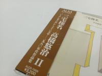 CD　三宅榛名-高橋悠治II -980年代作品集-