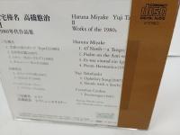 CD　三宅榛名-高橋悠治II -980年代作品集-