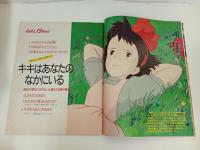 ロマンアルバム　魔女の宅急便/1989年