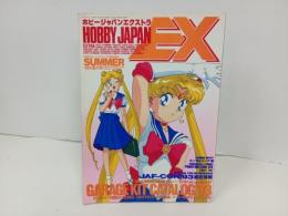 月刊ホビージャパン7月号別冊　ホビージャパンエクストラ夏の号　1993年/セーラームーン