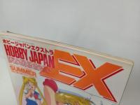 月刊ホビージャパン7月号別冊　ホビージャパンエクストラ夏の号　1993年/セーラームーン