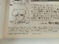 ★サイバーコミック　3冊セット/No.008