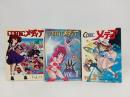 COMICメディア　創刊号　3冊セット/コミックメディア