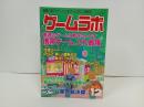 2001年12月　ゲームラボ/パソコン＆ゲームマシン実験室　携帯ゲーム