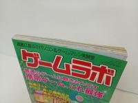 2001年12月　ゲームラボ/パソコン＆ゲームマシン実験室　携帯ゲーム