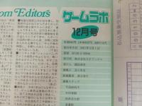 2001年12月　ゲームラボ/パソコン＆ゲームマシン実験室　携帯ゲーム