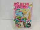昭和62年　コミックチューリップ　創刊一周年/
