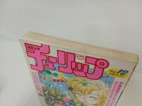 昭和62年　コミックチューリップ　創刊一周年/