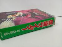 愛蔵版仮面ライダー　石ノ森章太郎　1989年初版