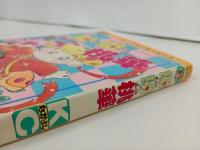 初版　謝謝桃華・シェイシェイももか　西原ちか/なかよしKC
