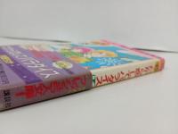 だから恋してパラダイス　西原ちか/昭和60年　講談社コミックなかよし
