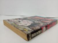 地獄小僧　日野日出志/ヒットコミックス　ひばり書房　1977年