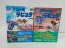 アニメージュ文庫　小説　天空の城ラピュタ　前篇・後篇/宮崎駿　1986年