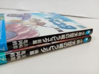 アニメージュ文庫　小説　天空の城ラピュタ　前篇・後篇/宮崎駿　1986年