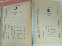 アニメージュ文庫　小説　天空の城ラピュタ　前篇・後篇/宮崎駿　1986年
