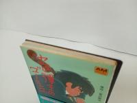 アニメージュ文庫「セロ弾きのゴーシュ」1982年初版