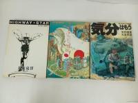 大友克洋　3冊セット「HIGWAY STAR/ハイウェイスター」「さよならにっぽん」「気分はもう戦争」大友克洋傑作集