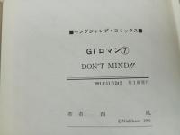 ★西風まとめて‼GT roman　1巻~11巻+CROSSROADS+DEADS END STREET/NISHIKAZE
