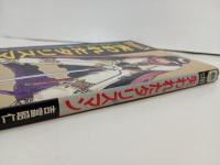 ソーサリアンシリーズ1「失われたタリスマン　」吉富昭仁　角川書店