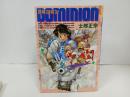 士郎正宗「ドミニオン」1993年　青心社