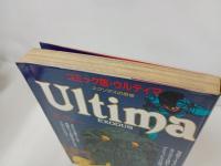 初版　 ウルテイマ～エクソダスの恐怖～/昭和63年　宝島コミックス