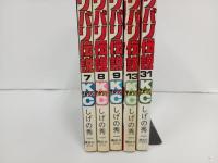 バリバリ伝説　5冊セット　しげの秀一/初版あり　講談社