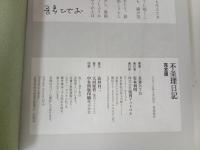 完全版　不条理日記/吾妻ひでお　2019年初版　復刊ドットコム