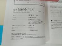 定本 　ときめきアリス/吾妻ひでお　帯付き・初版　LEGEND ARCHIVES COMICS