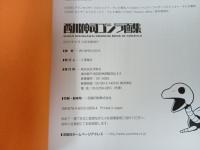 西川伸司ゴジラ画集　2016年初版　帯付き