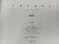 FUTURE　鶴田謙二画集/初版　帯付き　東京創元社