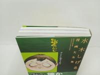 水木しげる 漫画大全集  フーシギくん他　/2014年初版・帯付き　月報付き