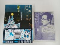 水木しげる漫画大全集 貸本漫画集　猫姫様 /2017年初版　帯付き・月報付き
