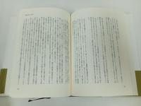 石原愼太郎の思想と行為〈1〉政治との格闘