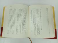 新約　ローマ帝国衰亡史 /エドワード・ギボン　中倉玄喜　