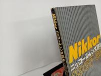 Nikkor ニッコールレンズ読本 1967-1968　昭和42年発行
