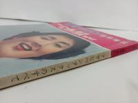 写真サロン　臨時増刊　アサヒペンタックス９すべて/昭和33年
