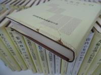 ★【同和教育実践選書　全50巻揃い】同和教育実践選書刊行会